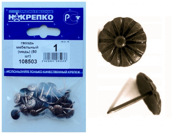 Гвозди мебельные. бронза 30 30шт ( 108501 ) купить