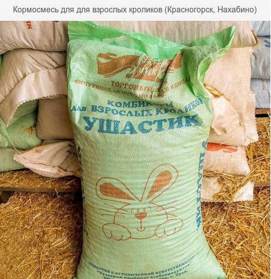 Комбикорм для кроликов Ушастик 30кг Курск