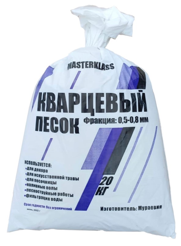 Кварцевый песок фр 0,5-0,8 мм 20 кг