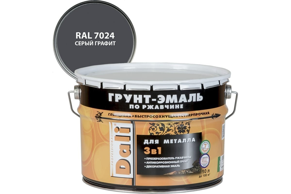 Графитовая грунт-эмаль по ржавчине DALI 3 в 1 серая Ral 7024, 10 л