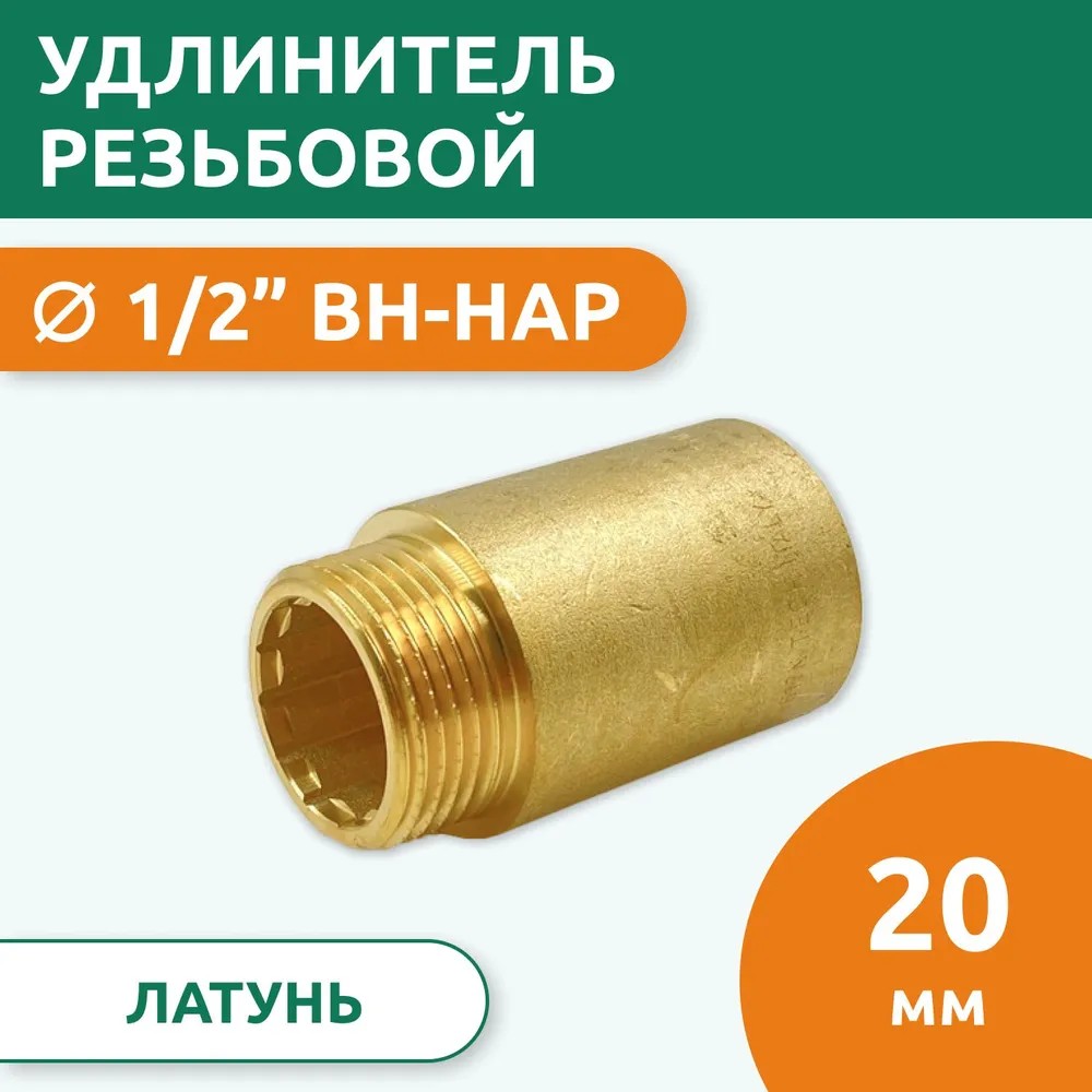 Удлинитель Tim ВН 1/2", 20 мм, латунь