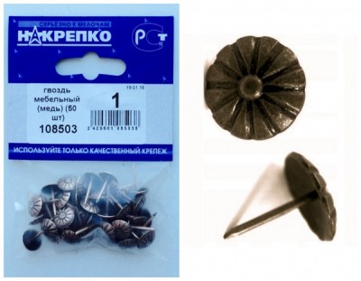 Гвозди мебельные. бронза 30 30шт ( 108501 ) купить