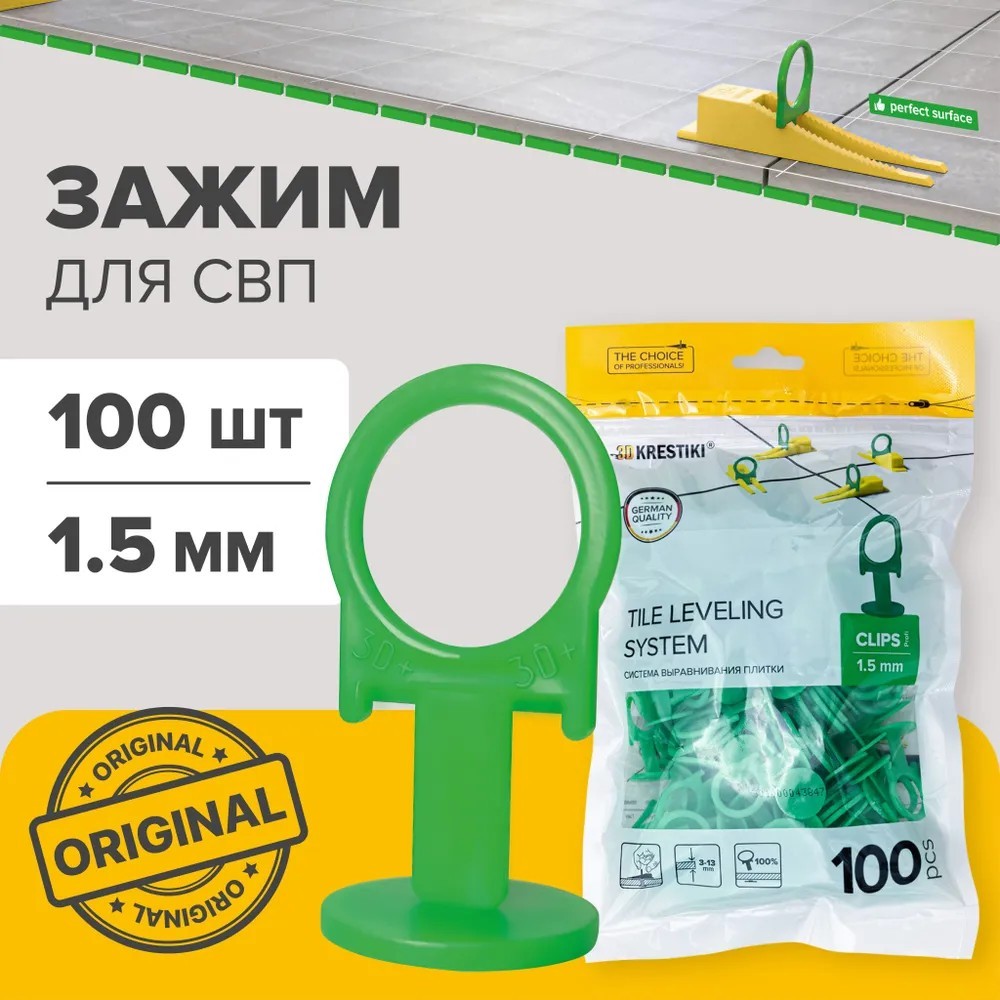 Зажим для СВП 1.5 ММ 3D KRESTIKI PROFI, кольцо, (100 ШТ.)